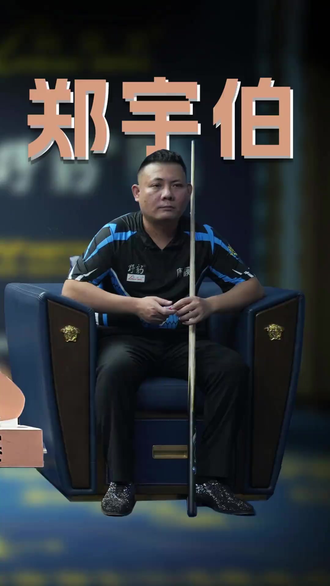 边路强压与 边路强压与